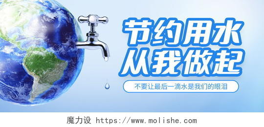 世界水日节约水资源世界节水日微信公众号首图世界水日公众号